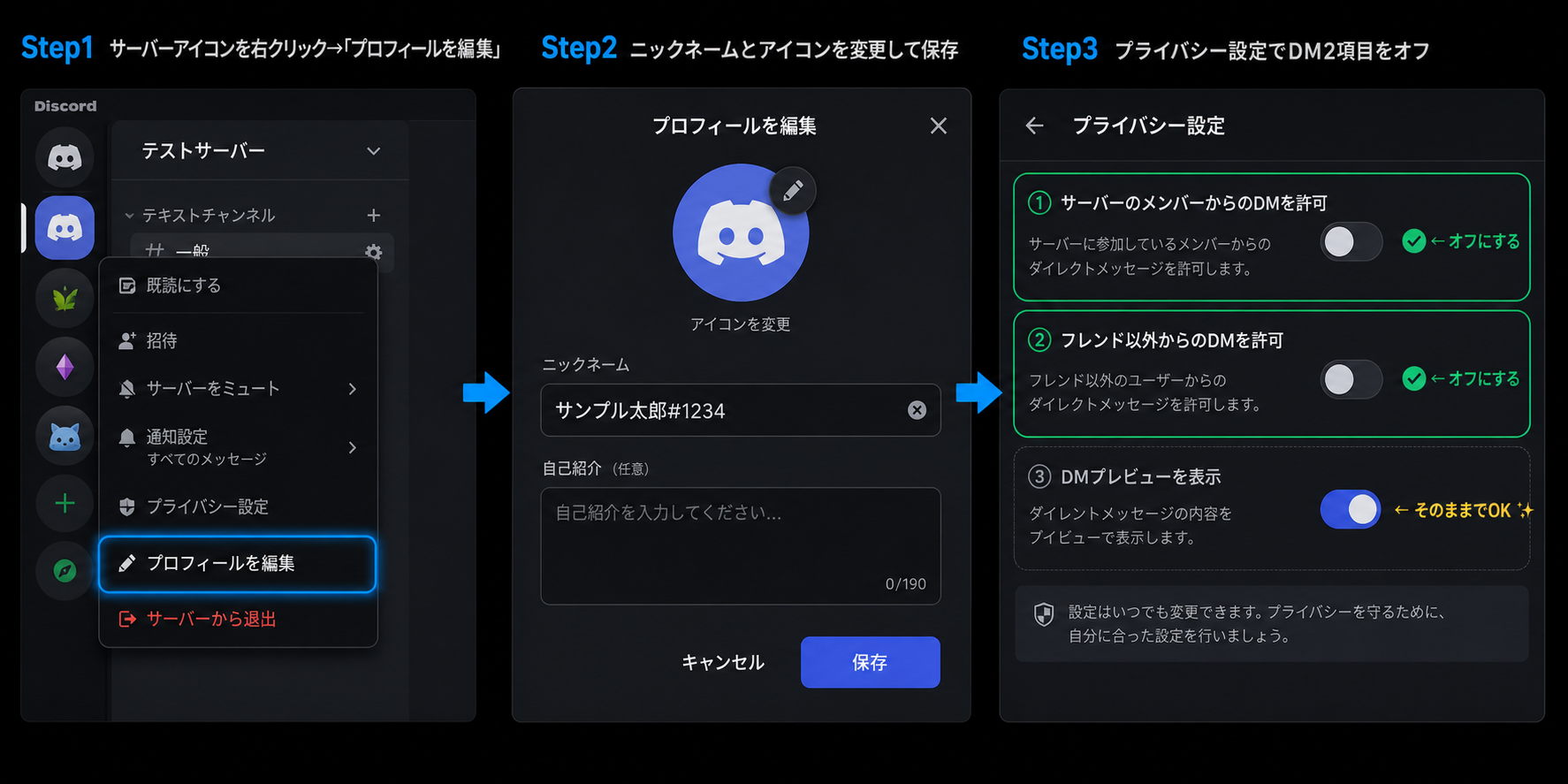 Discord設定手順